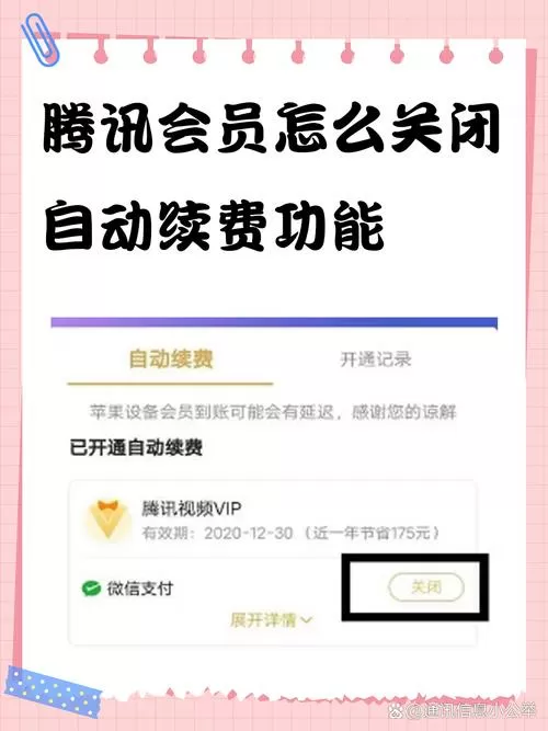 腾讯会员取消自动续费后怎么续费截图