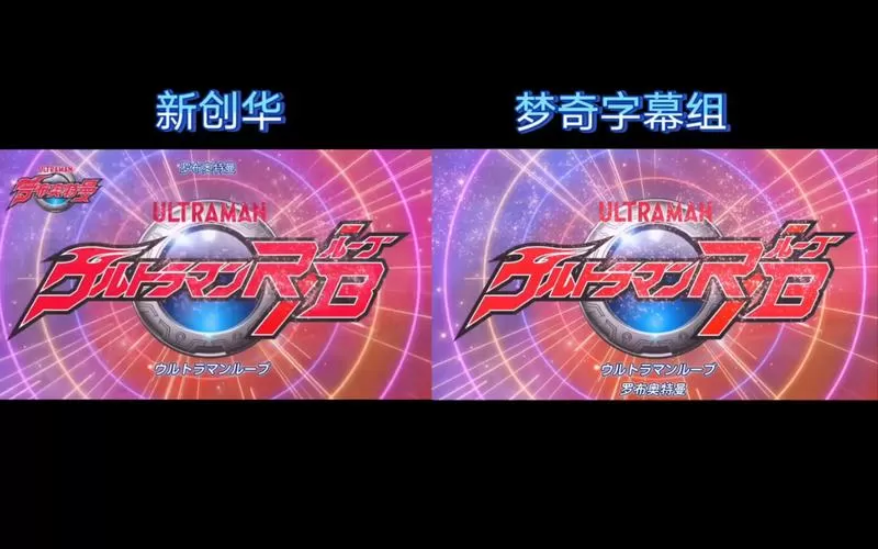 《罗布奥特曼(普通话版)》动漫免费