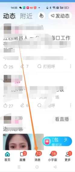 陌陌怎么查找手机联系人