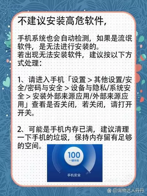 oppo高风险不让安装怎么办