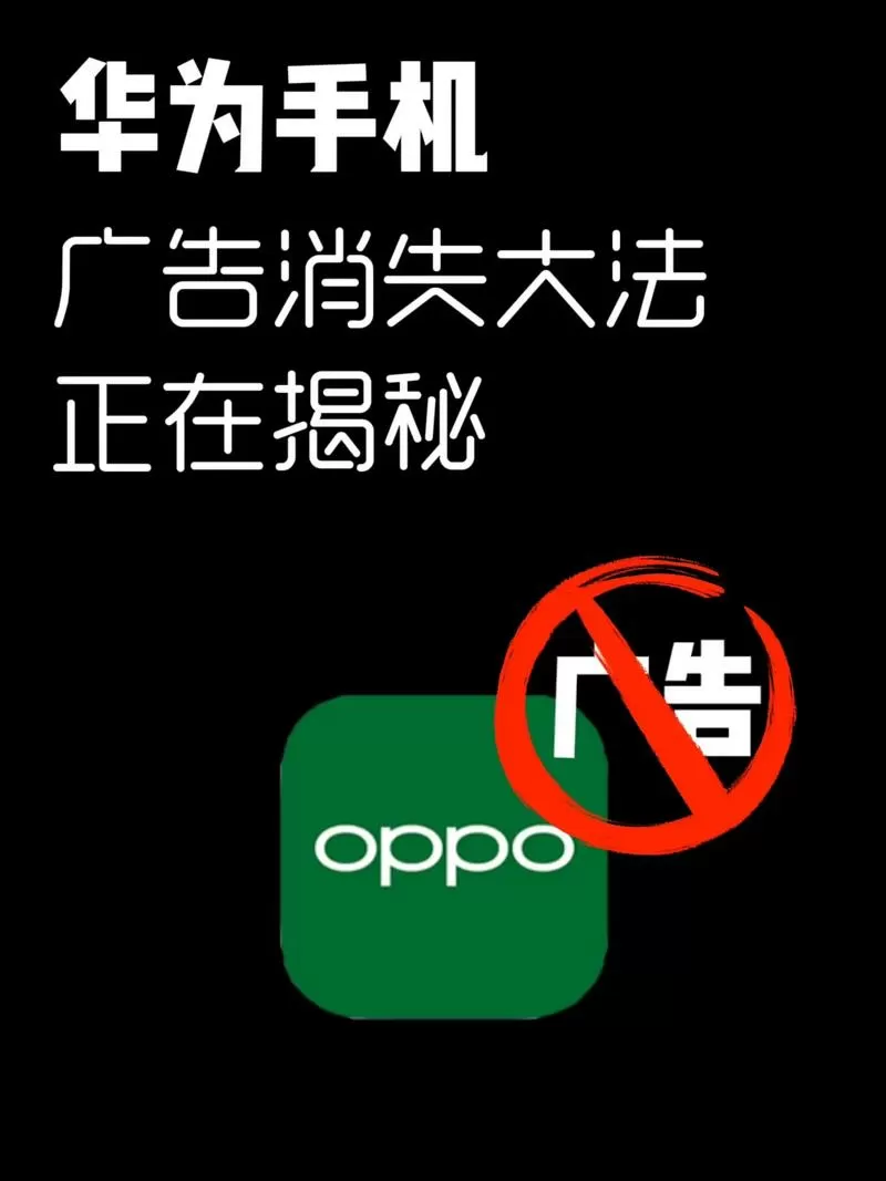 OPPO书城怎么去广告