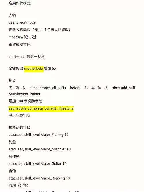 模拟人生4作弊码怎么用