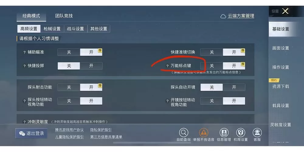 和平精英进攻标记点怎么弄