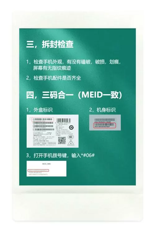 华为手机鉴定真伪查询
