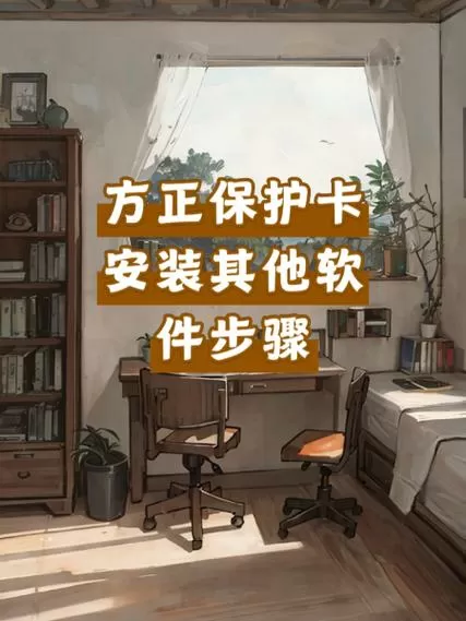 方正软件保护卡怎么关闭