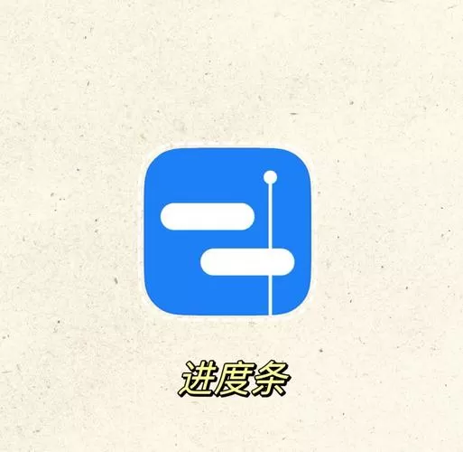 进度条怎么打