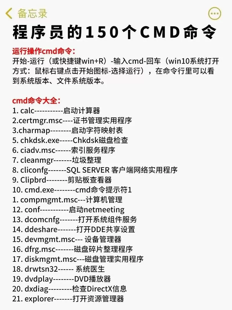 电脑运行cmd命令大全