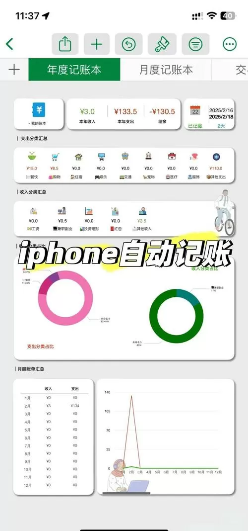 iphone手机怎么做表格