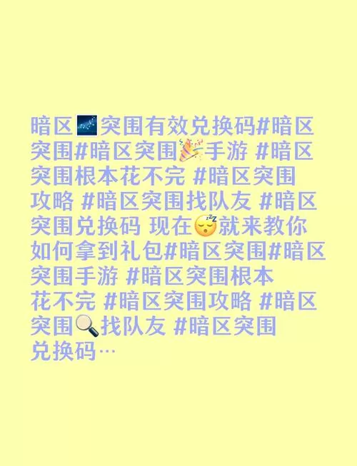 暗区突围怎么输兑换码