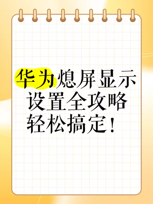 华为电视息屏是什么意思截图
