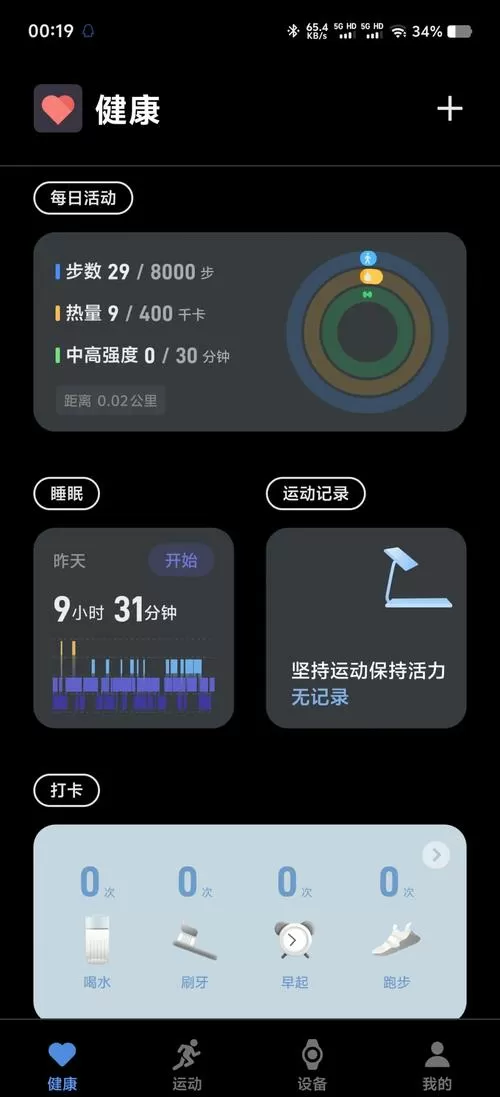 vivo运动健康怎么开启