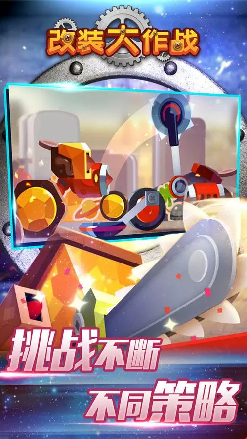 改装大作战无限钻石版下载