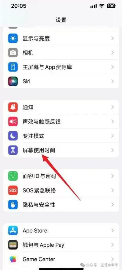 苹果手机时间限额在哪里关闭