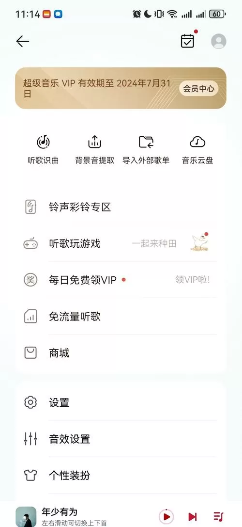 华为手机音乐会员续费怎么关