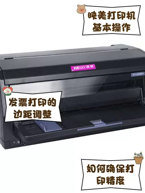 映美打印机打印字迹不清晰怎么调
