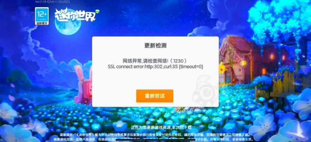 迷你世界一直闪退,登不进去怎么办