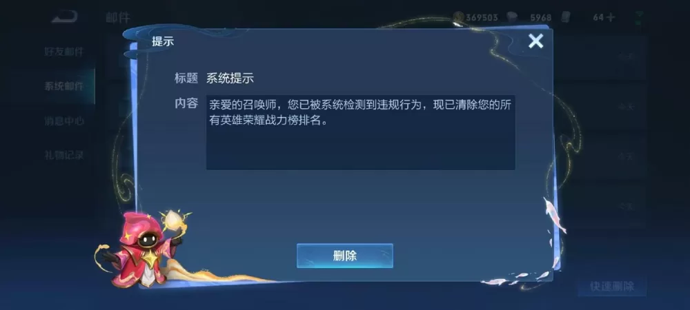 王者荣耀检测到第三方解决方法
