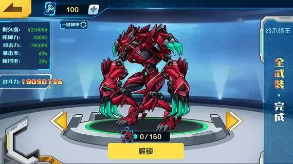 机甲斗兽场怪兽之王破解版