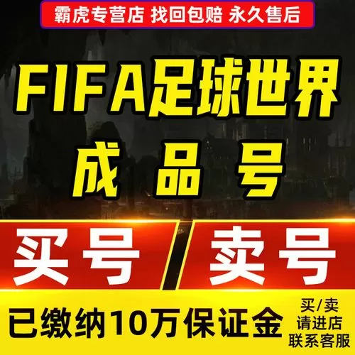 FIFA足球世界礼包码