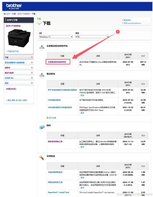 兄弟打印机官网驱动下载不了
