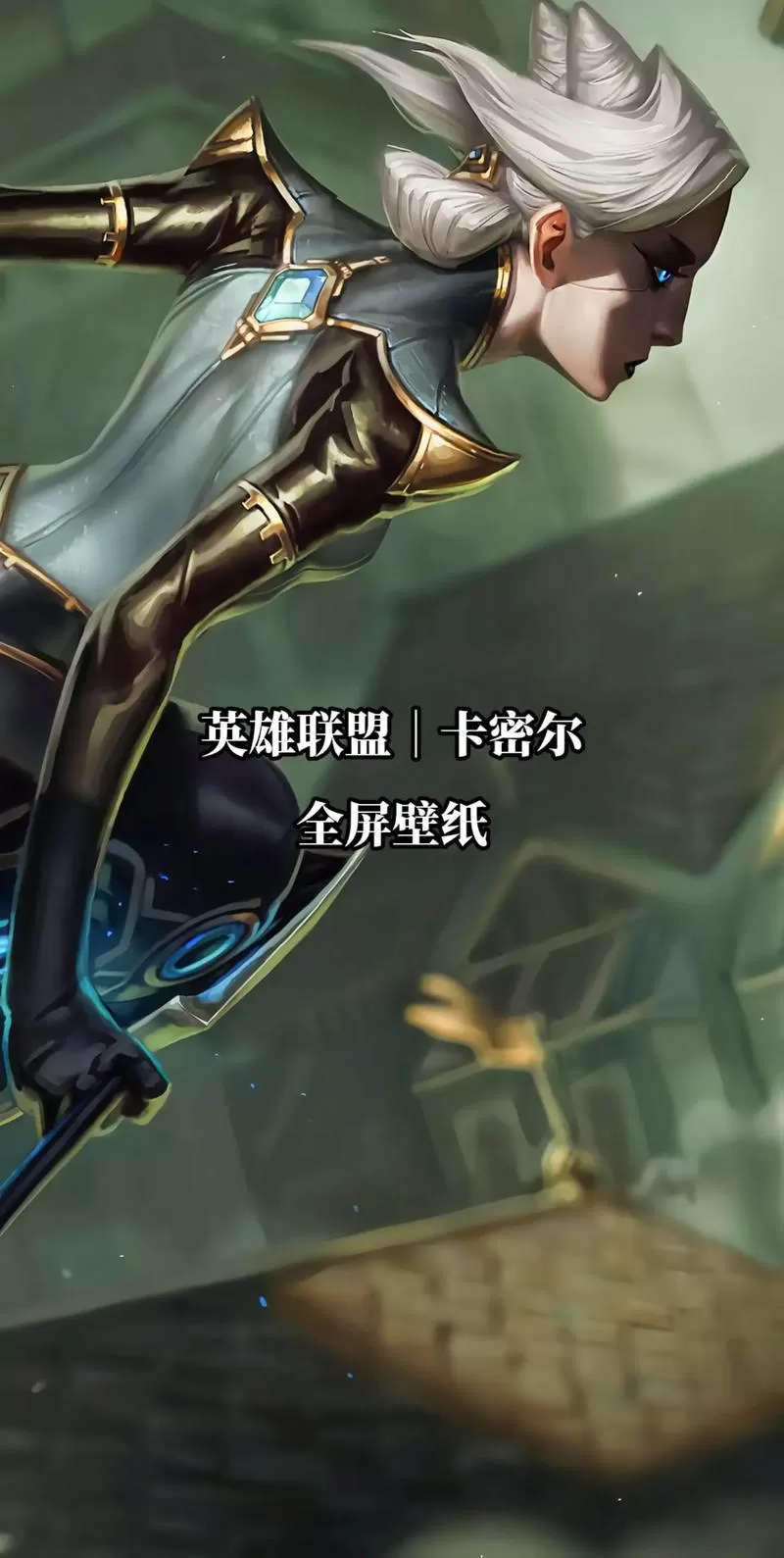 lol卡蜜儿中文台词