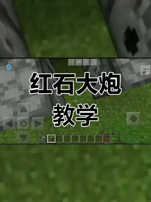 我的世界简易红石大炮做法