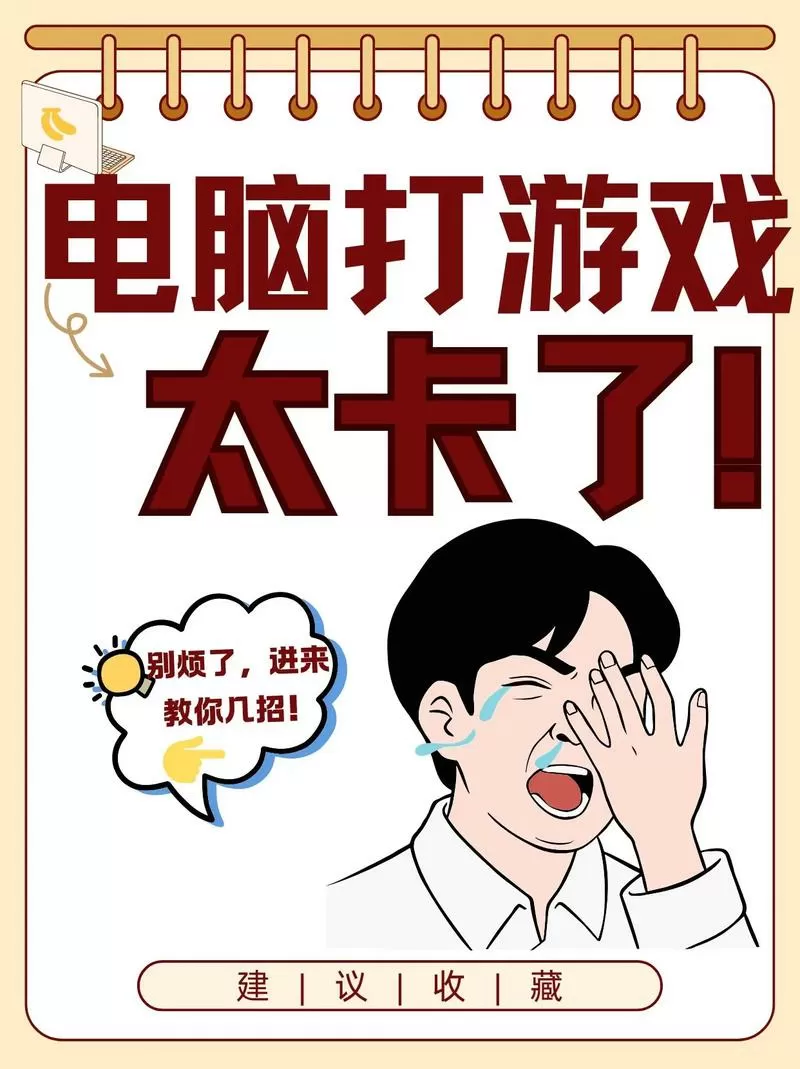 玩游戏掉帧怎么解决