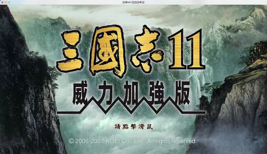 三国志11威力加强版技巧