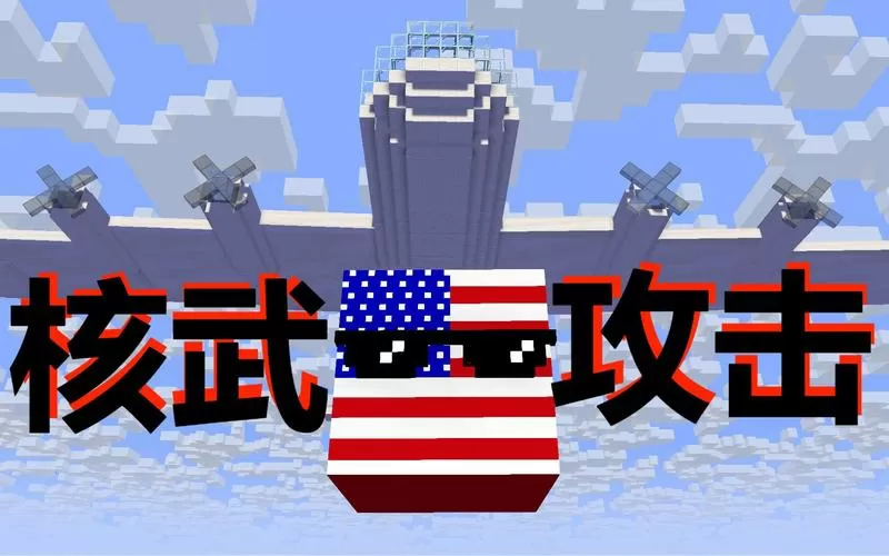 我的世界波兰块10