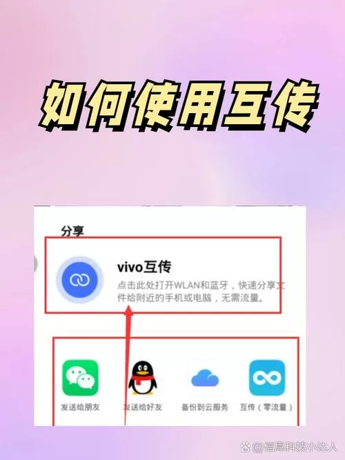 手机怎么互传