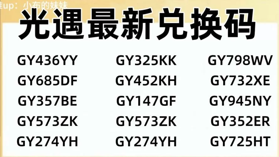 光遇永久兑换码2024