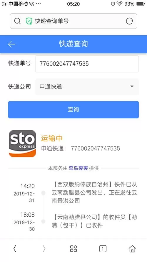 申通订单跟踪查询