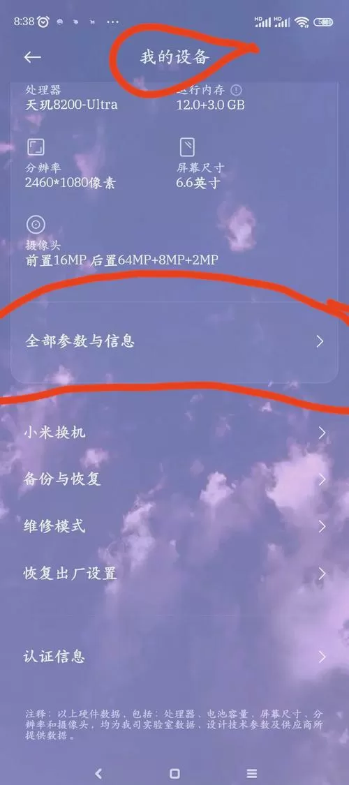 小米手机怎么查看激活日期