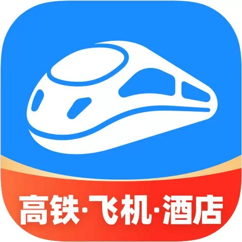 火车票购票软件