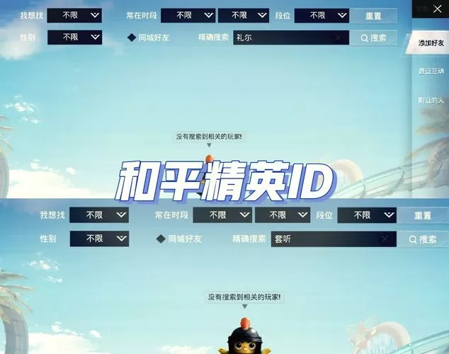 和平双字id生成器