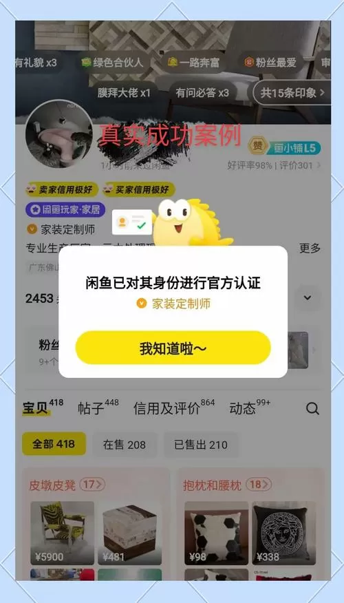 闲鱼认证可以不用人脸识别吗
