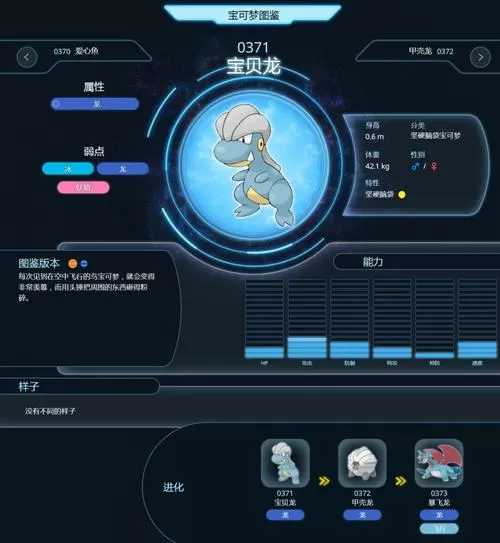 口袋暴龙5.0进化列表详细介绍