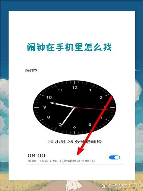 手机闹钟在哪里找出来