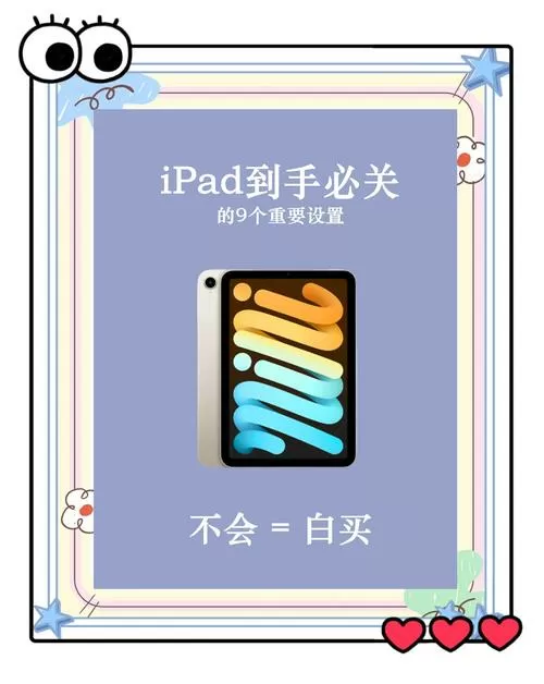 ipad运行卡顿怎么解决