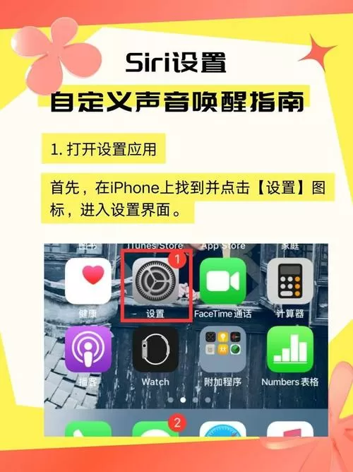 苹果手机怎么改siri的召唤语音