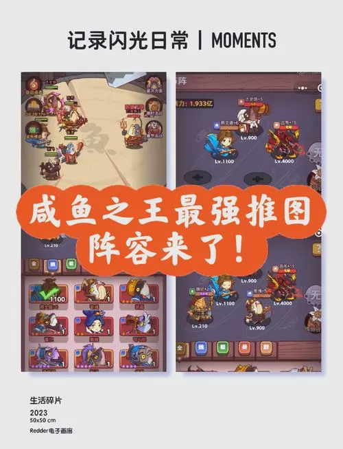 咸鱼之王阵容搭配辅助攻略