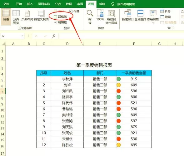 表格如何去掉网格线