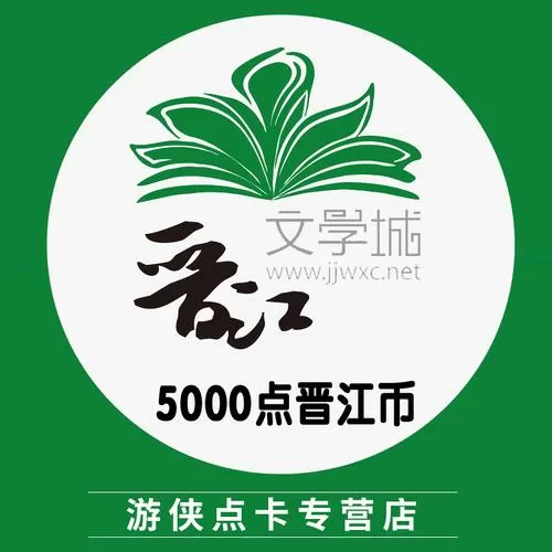 晋江文学极速版