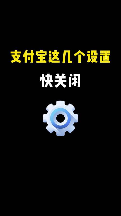 支付宝频繁唤醒系统如何关闭