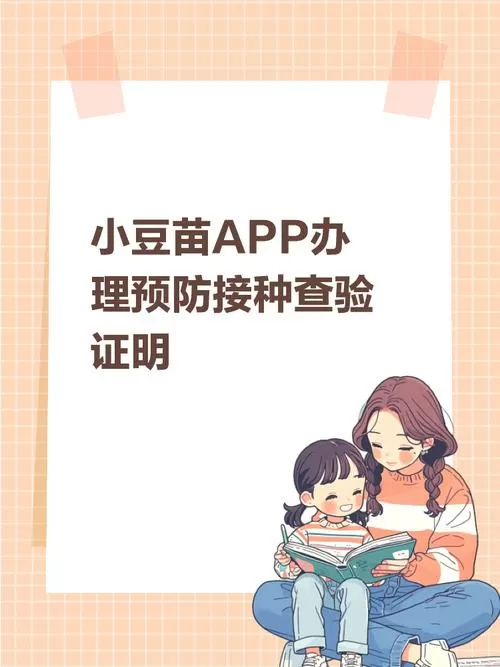 小豆苗预防接种证查验证明怎么开
