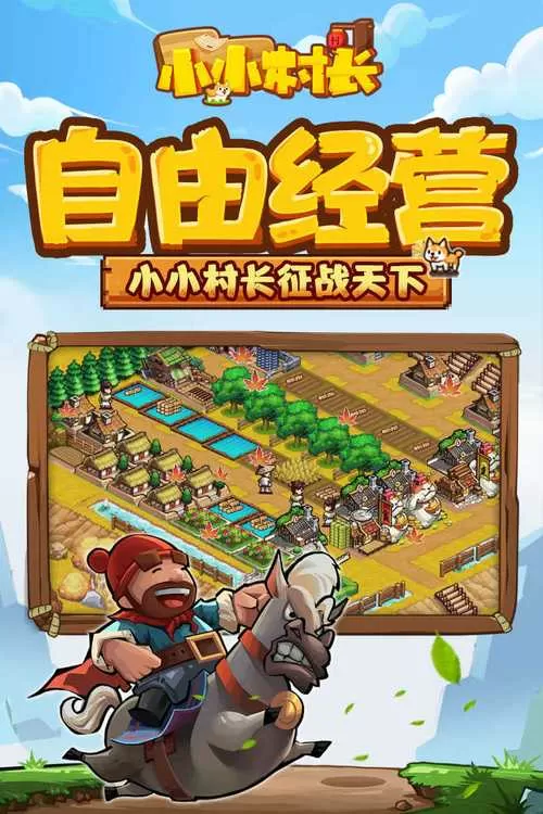 小小村长破解版内置修改器