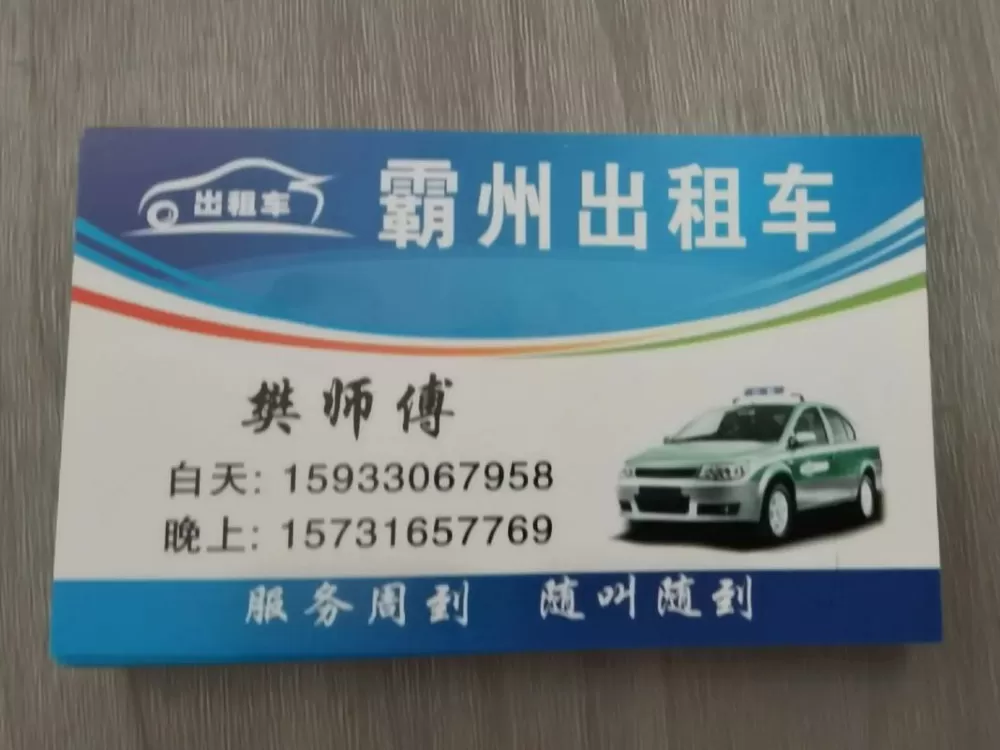 菏泽出租车电话95060