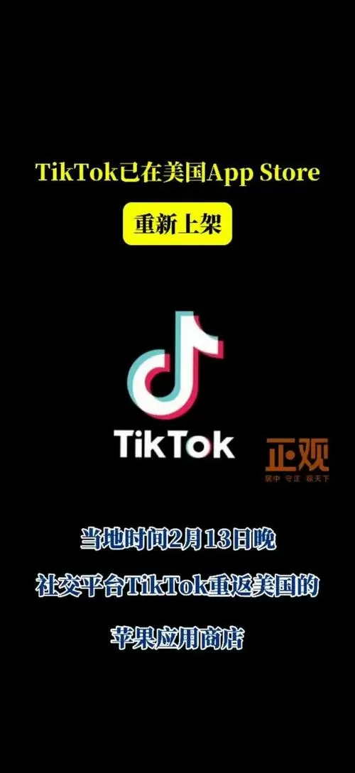 TikTok在美国恢复上架