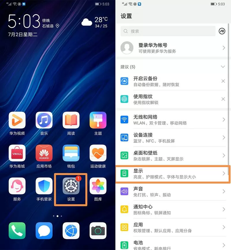 华为p30触摸设置在哪里