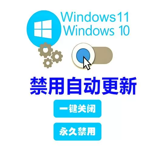 关闭系统自动更新
